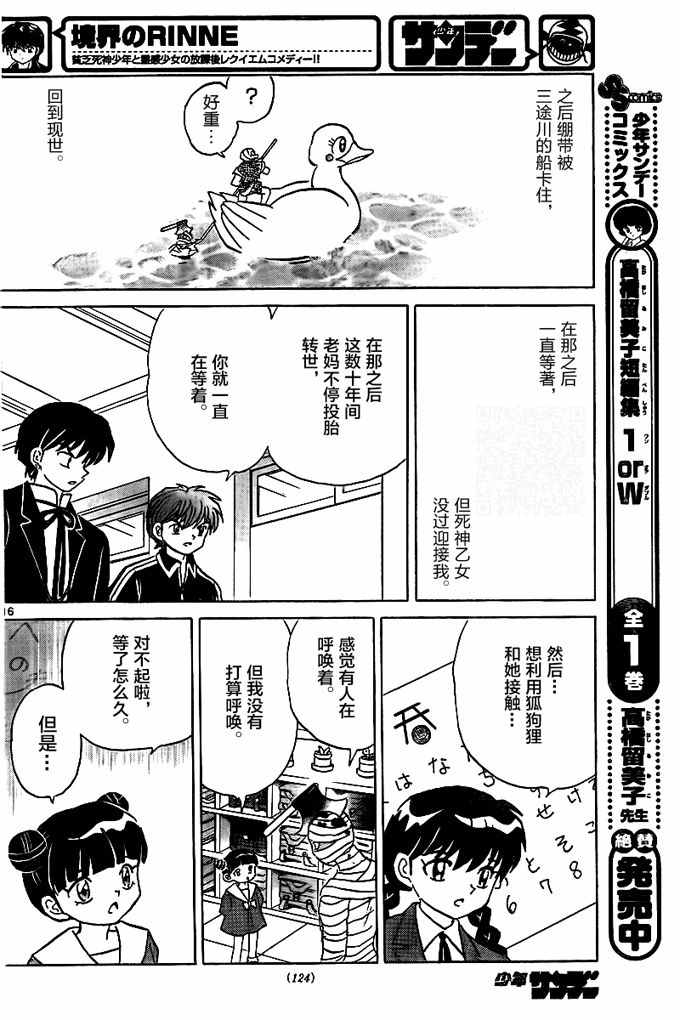 《境界的轮回》漫画最新章节第319话免费下拉式在线观看章节第【16】张图片