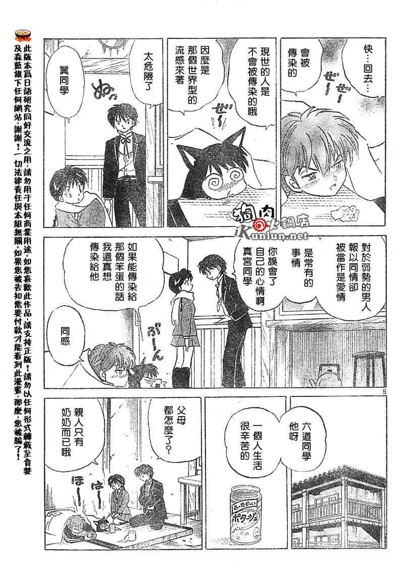 《境界的轮回》漫画最新章节第29话免费下拉式在线观看章节第【4】张图片