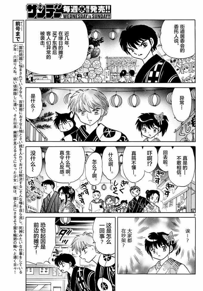 《境界的轮回》漫画最新章节第341话免费下拉式在线观看章节第【3】张图片