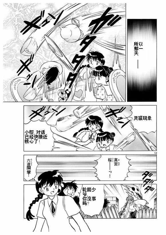 《境界的轮回》漫画最新章节第335话免费下拉式在线观看章节第【12】张图片