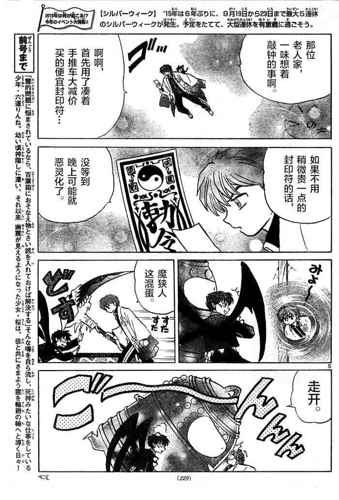 《境界的轮回》漫画最新章节第265话免费下拉式在线观看章节第【5】张图片