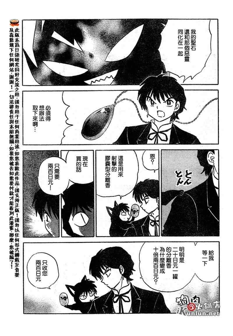 《境界的轮回》漫画最新章节第48话免费下拉式在线观看章节第【11】张图片