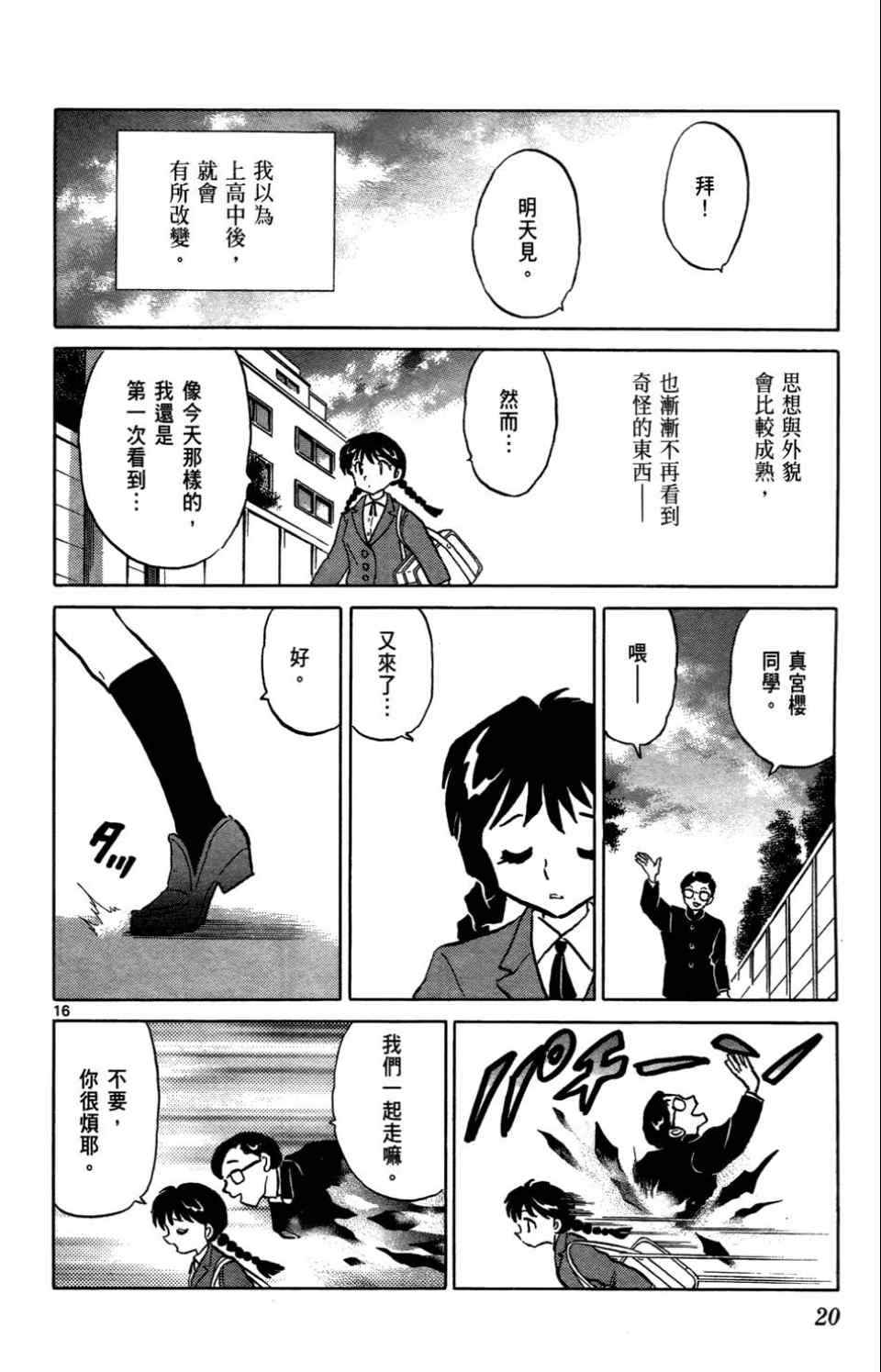 《境界的轮回》漫画最新章节第1卷免费下拉式在线观看章节第【19】张图片