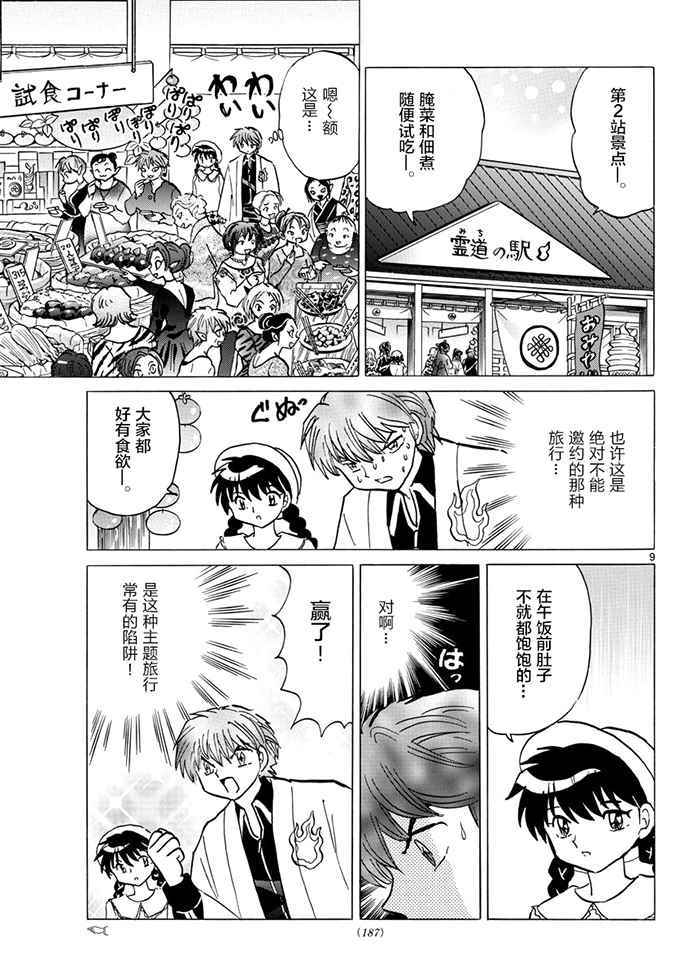 《境界的轮回》漫画最新章节第389话免费下拉式在线观看章节第【9】张图片