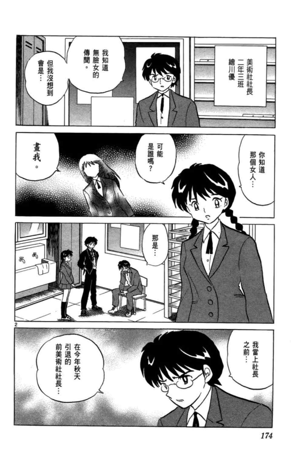 《境界的轮回》漫画最新章节第3卷免费下拉式在线观看章节第【176】张图片