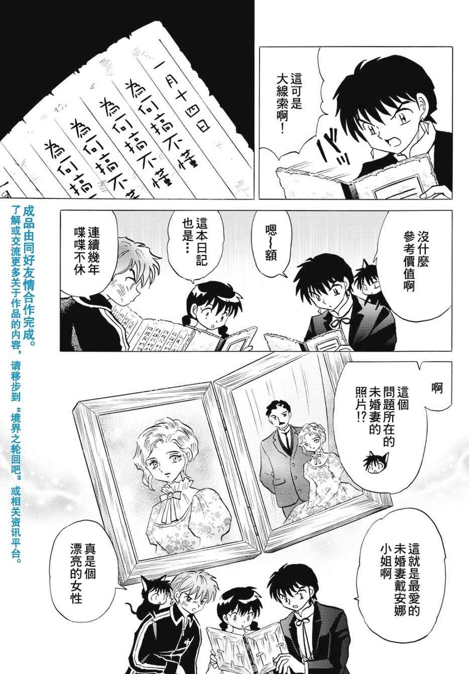 《境界的轮回》漫画最新章节第386话免费下拉式在线观看章节第【8】张图片