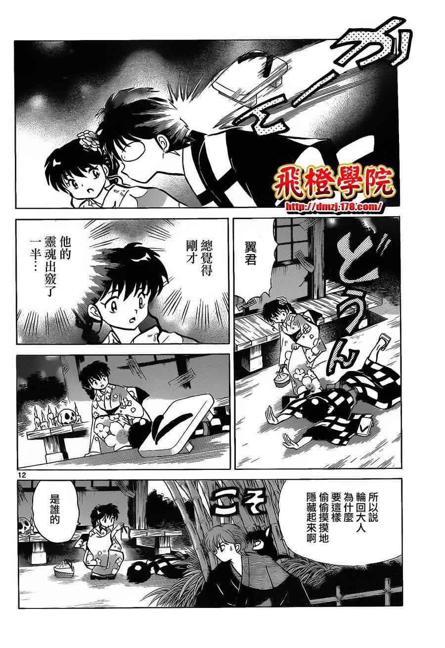 《境界的轮回》漫画最新章节第105话免费下拉式在线观看章节第【12】张图片