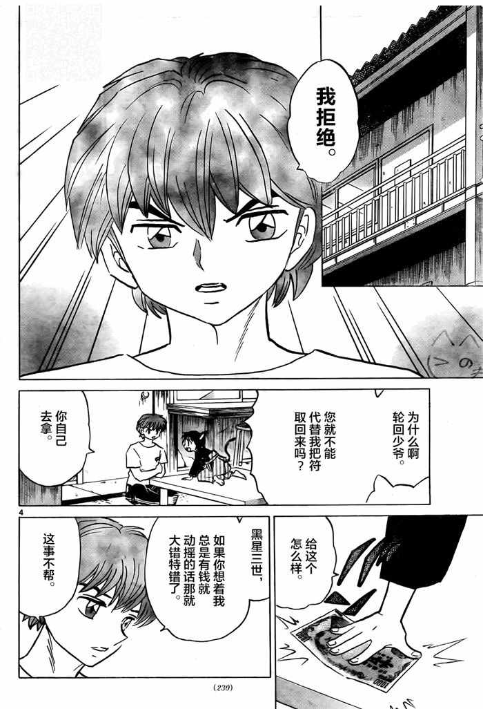 《境界的轮回》漫画最新章节第329话免费下拉式在线观看章节第【4】张图片