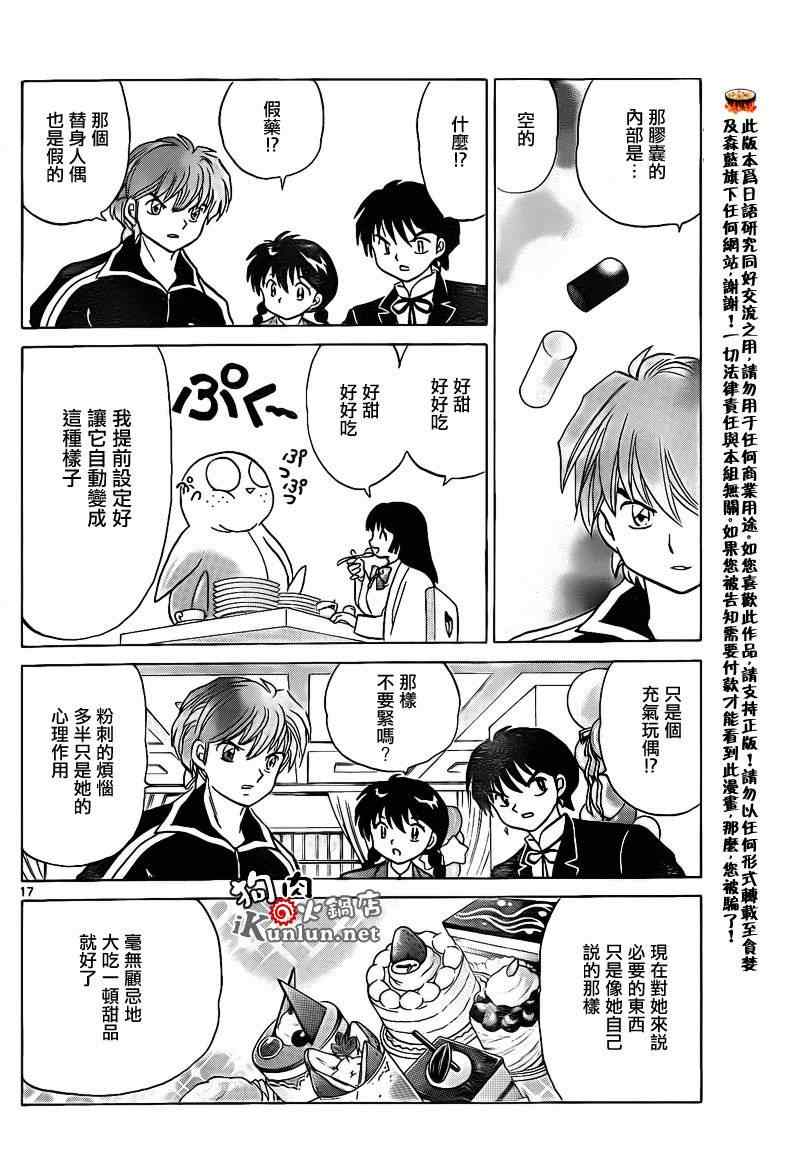 《境界的轮回》漫画最新章节第125话免费下拉式在线观看章节第【17】张图片