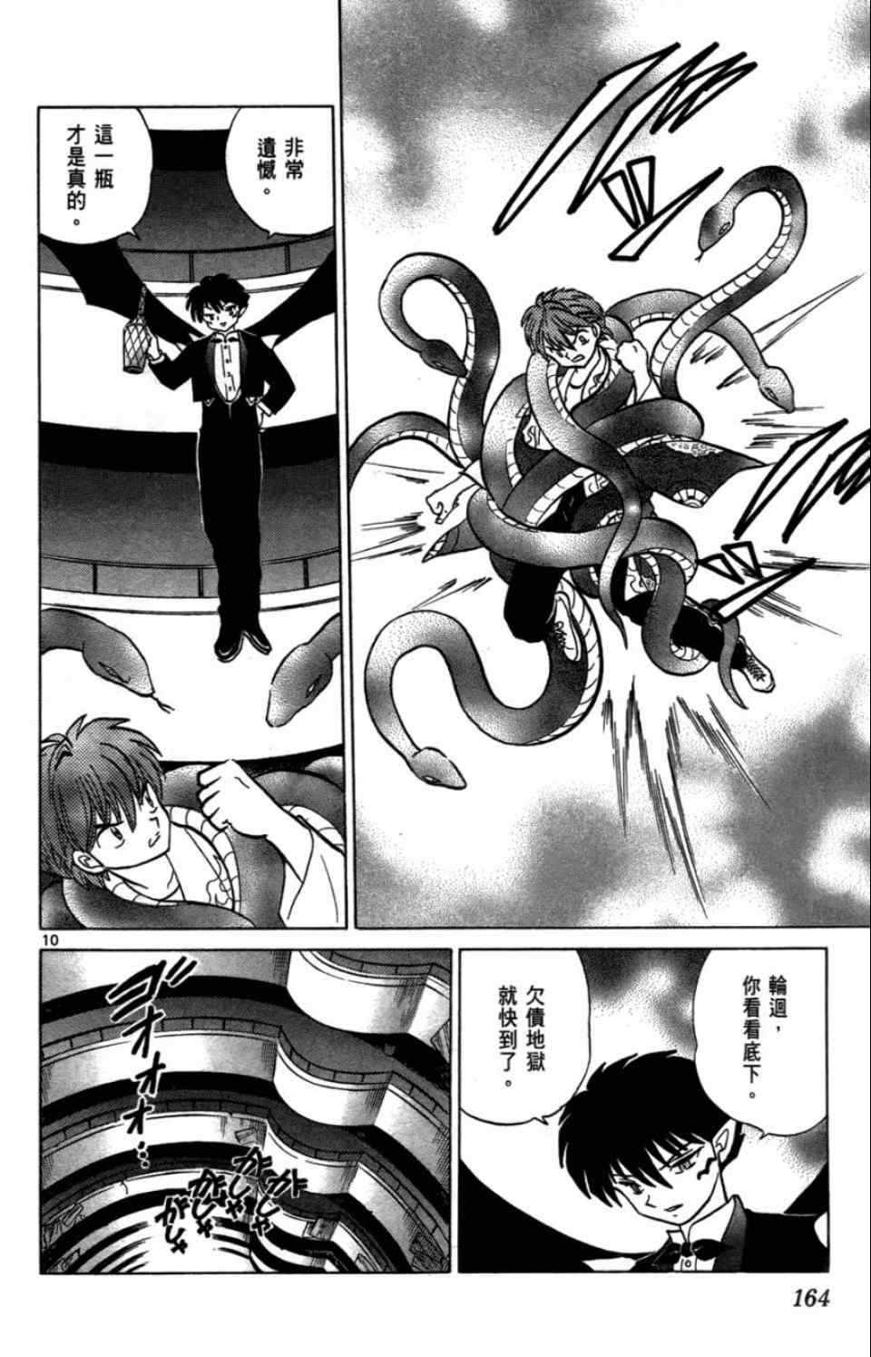 《境界的轮回》漫画最新章节第2卷免费下拉式在线观看章节第【165】张图片