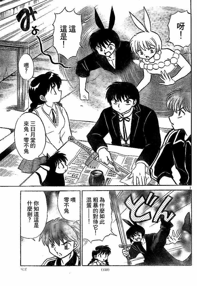 《境界的轮回》漫画最新章节第299话免费下拉式在线观看章节第【7】张图片