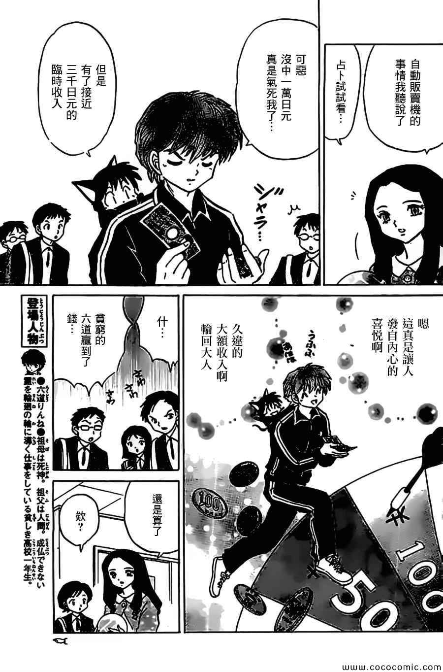 《境界的轮回》漫画最新章节第213话免费下拉式在线观看章节第【5】张图片