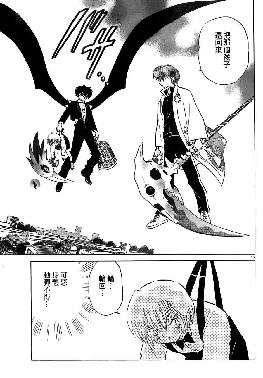 《境界的轮回》漫画最新章节第73话免费下拉式在线观看章节第【18】张图片