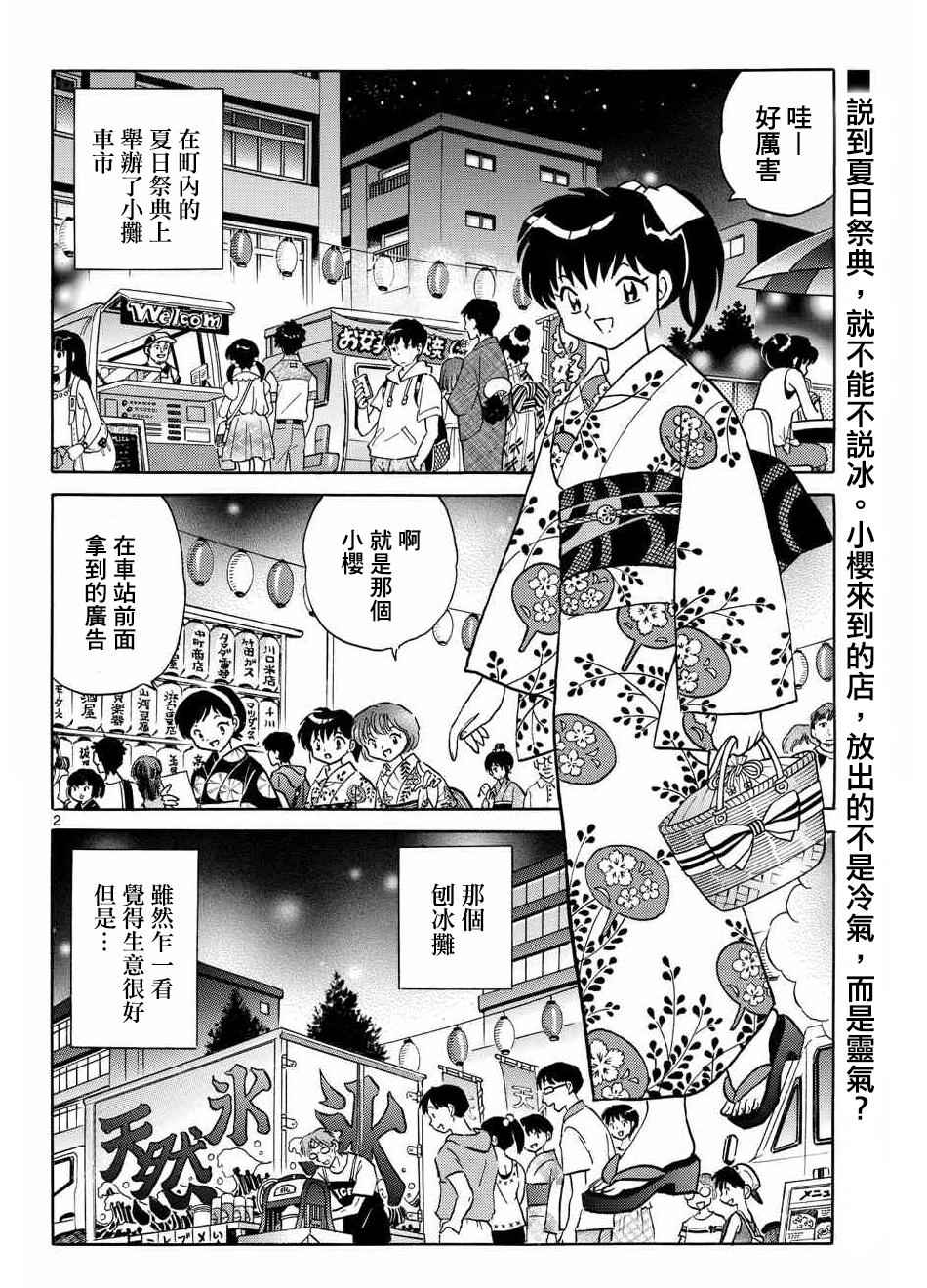 《境界的轮回》漫画最新章节第294话免费下拉式在线观看章节第【2】张图片