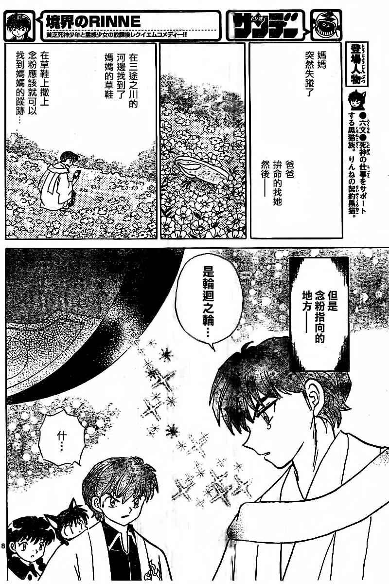 《境界的轮回》漫画最新章节第316话免费下拉式在线观看章节第【8】张图片