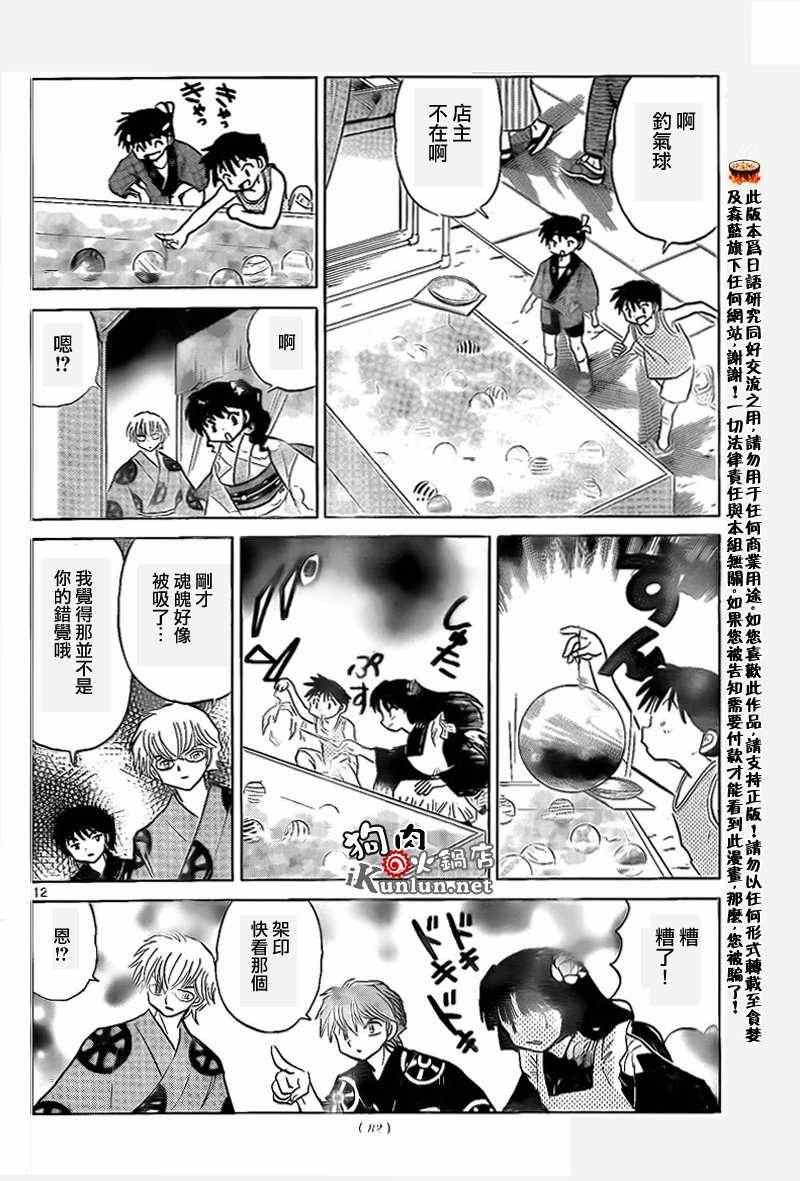 《境界的轮回》漫画最新章节第157话免费下拉式在线观看章节第【12】张图片