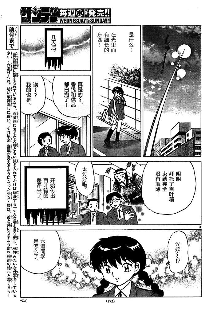 《境界的轮回》漫画最新章节第307话免费下拉式在线观看章节第【3】张图片