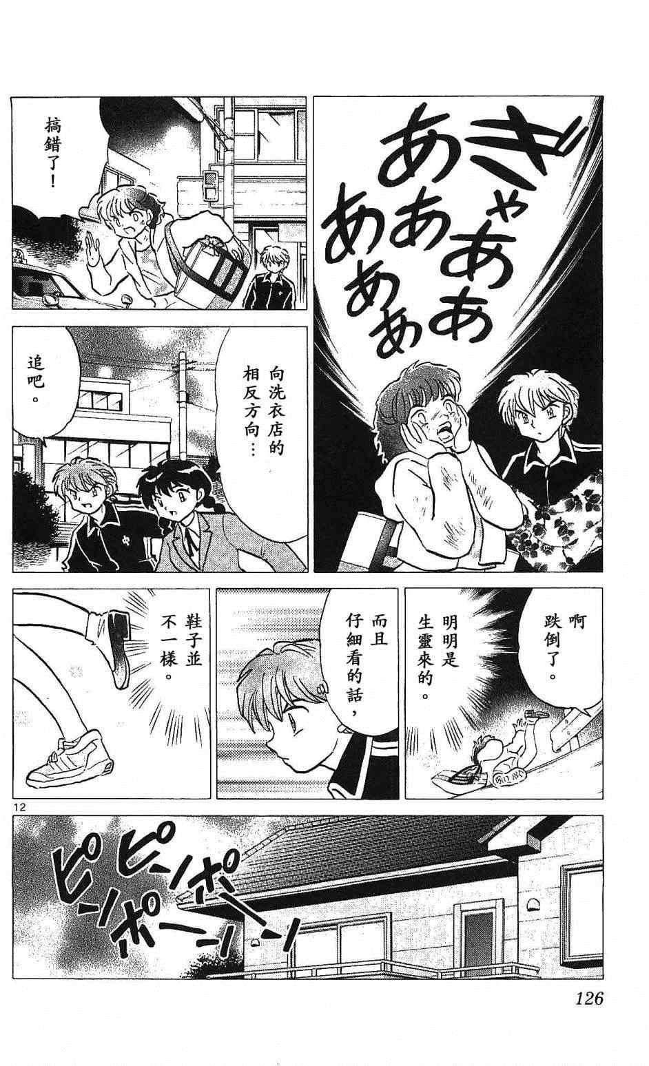 《境界的轮回》漫画最新章节第255话免费下拉式在线观看章节第【12】张图片