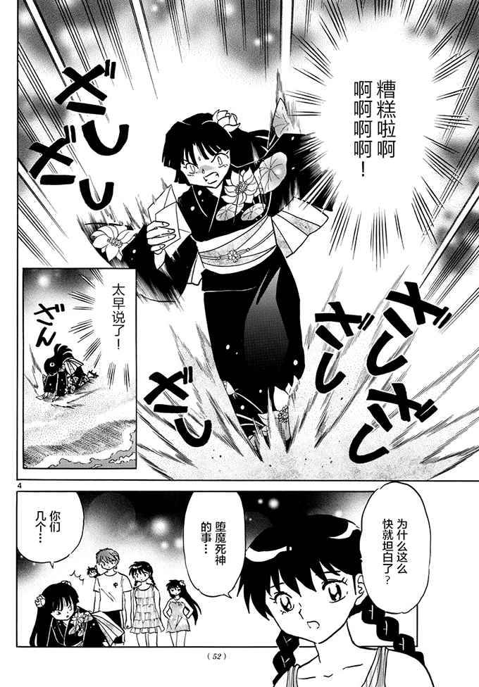 《境界的轮回》漫画最新章节第380话免费下拉式在线观看章节第【4】张图片