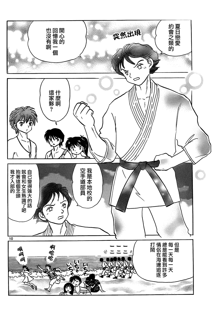 《境界的轮回》漫画最新章节第61话免费下拉式在线观看章节第【10】张图片