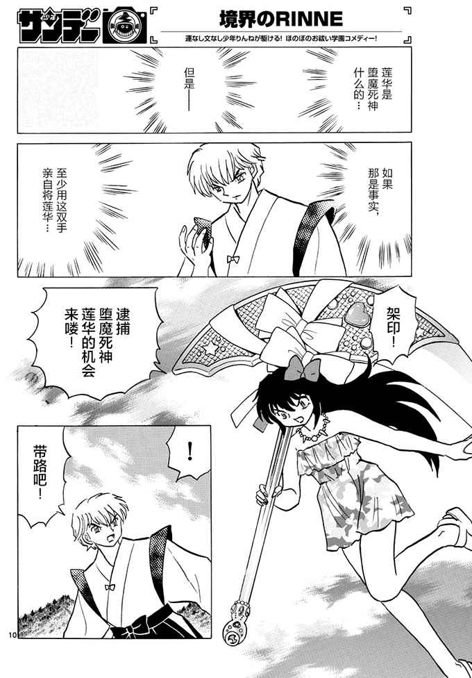 《境界的轮回》漫画最新章节第380话免费下拉式在线观看章节第【10】张图片