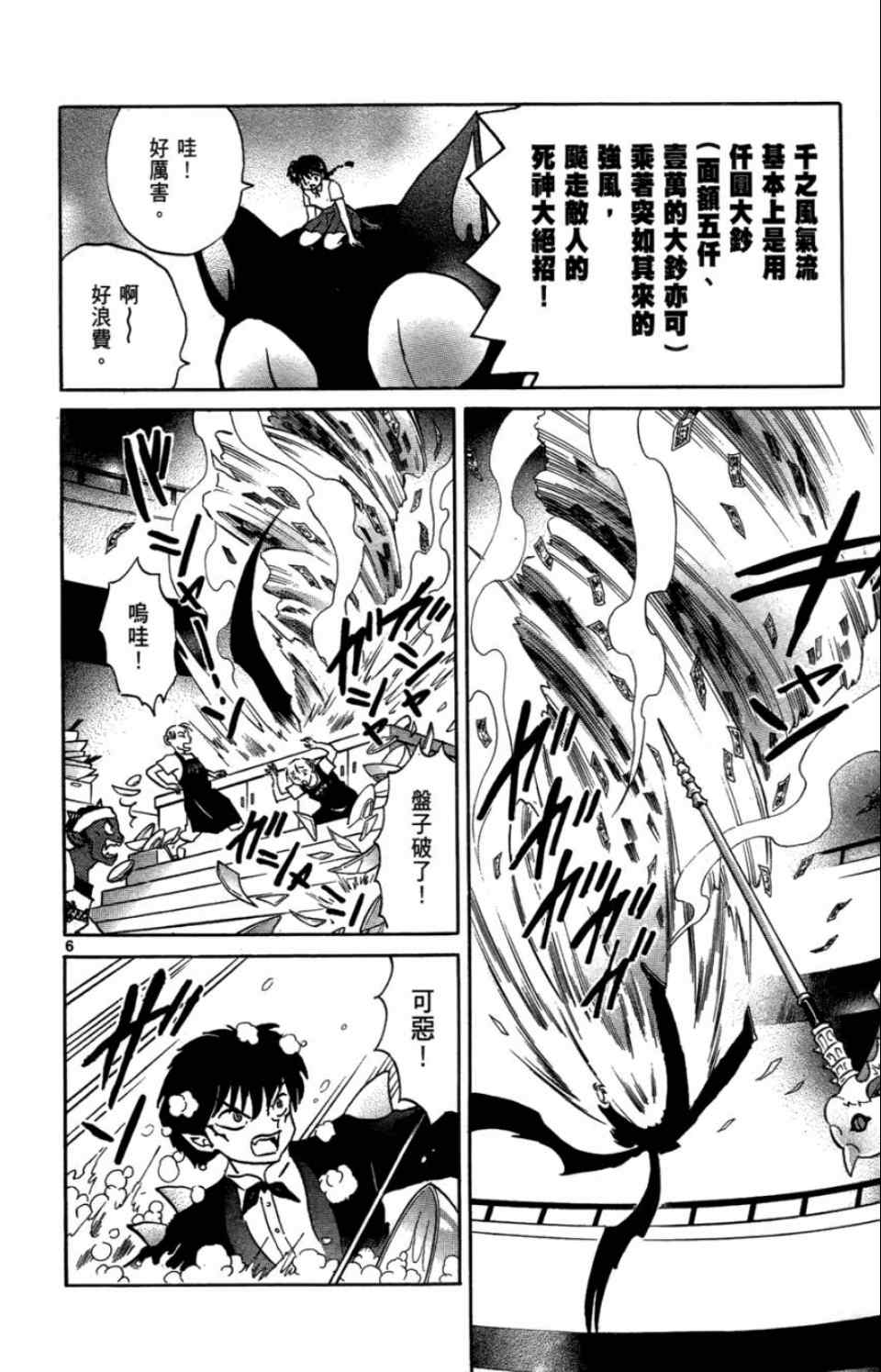 《境界的轮回》漫画最新章节第2卷免费下拉式在线观看章节第【179】张图片