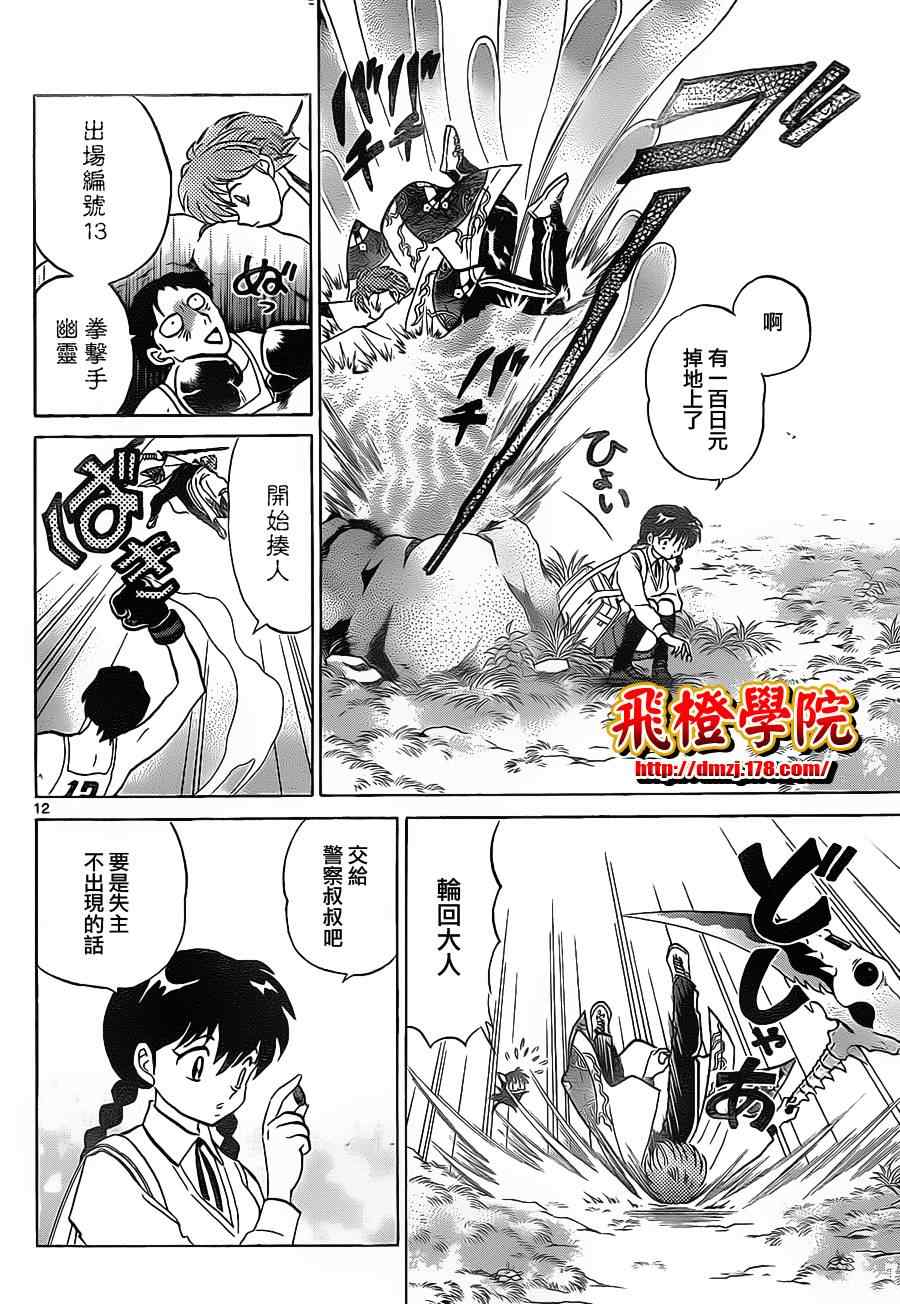 《境界的轮回》漫画最新章节第99话免费下拉式在线观看章节第【12】张图片