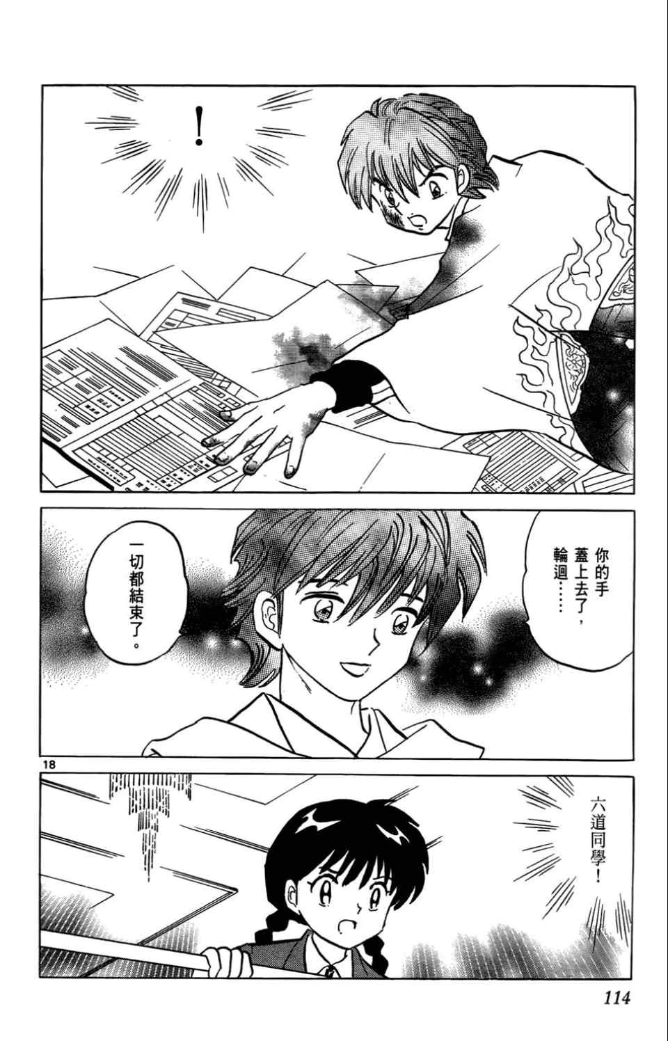 《境界的轮回》漫画最新章节第4卷免费下拉式在线观看章节第【112】张图片