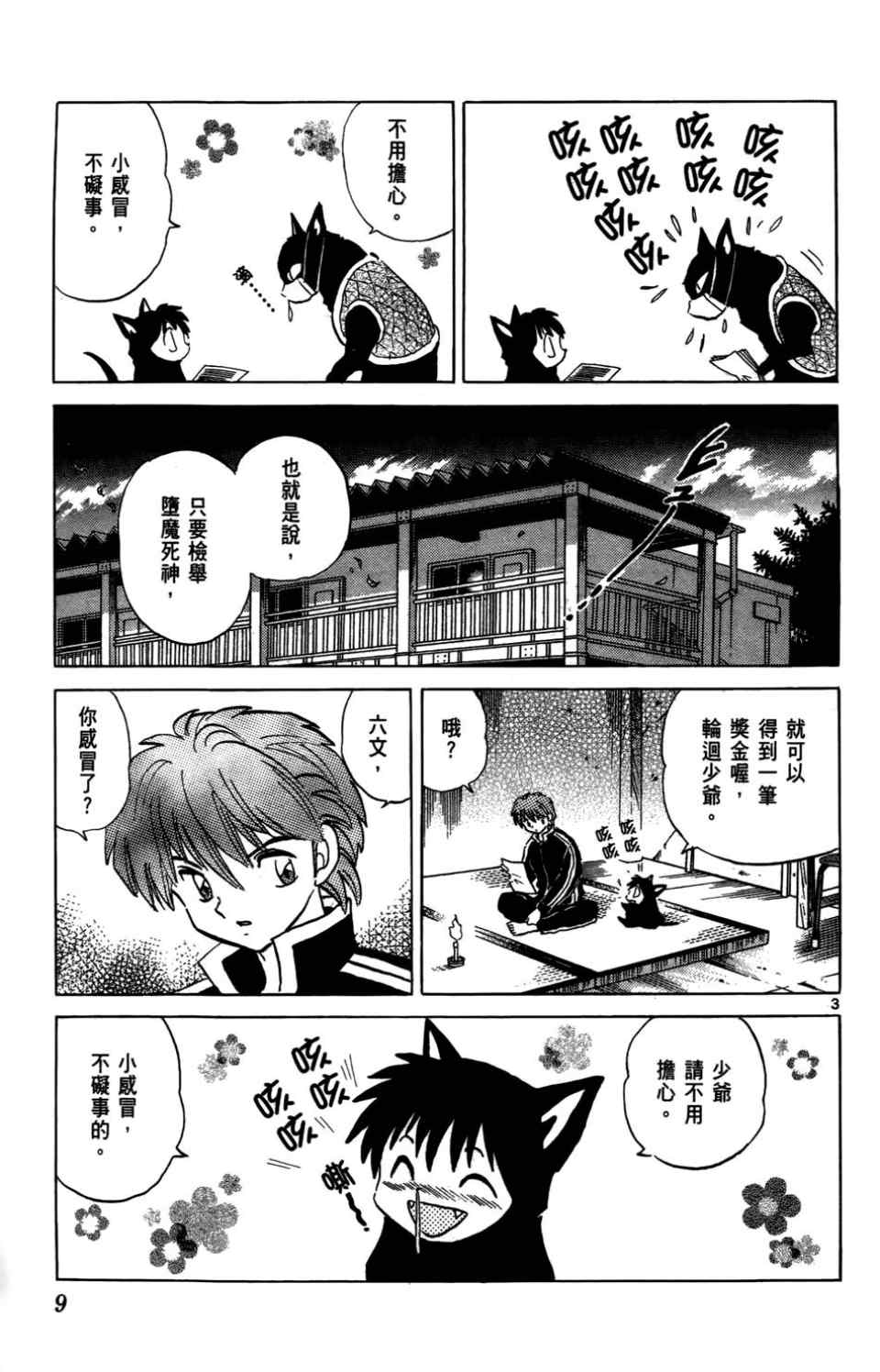 《境界的轮回》漫画最新章节第4卷免费下拉式在线观看章节第【10】张图片