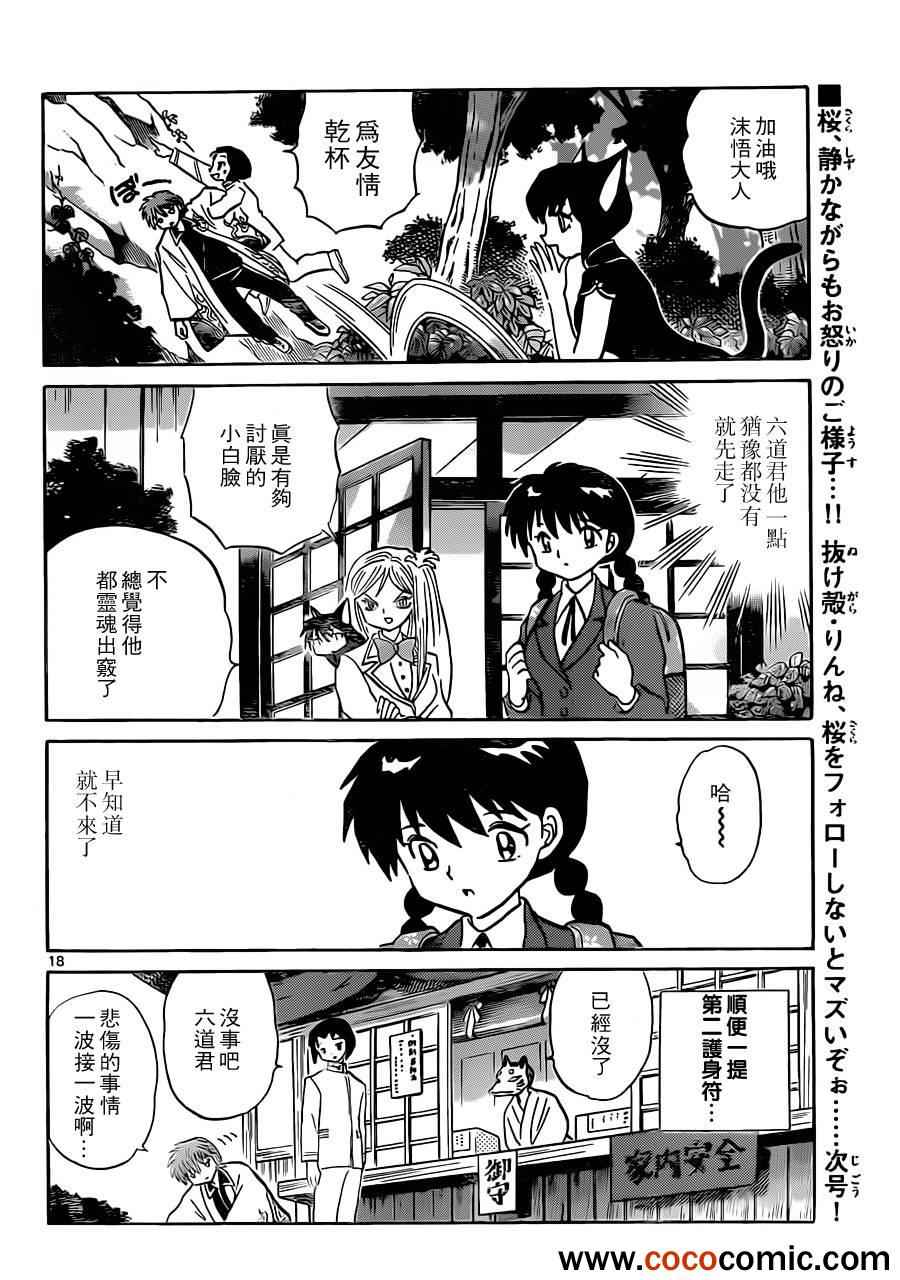 《境界的轮回》漫画最新章节第192话免费下拉式在线观看章节第【19】张图片