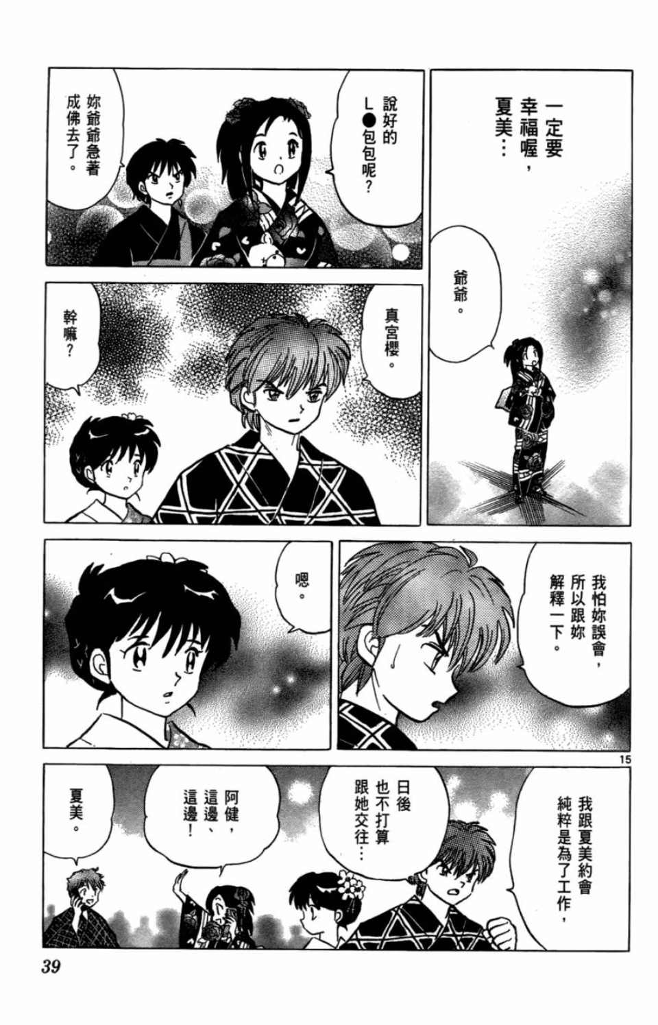 《境界的轮回》漫画最新章节第7卷免费下拉式在线观看章节第【39】张图片