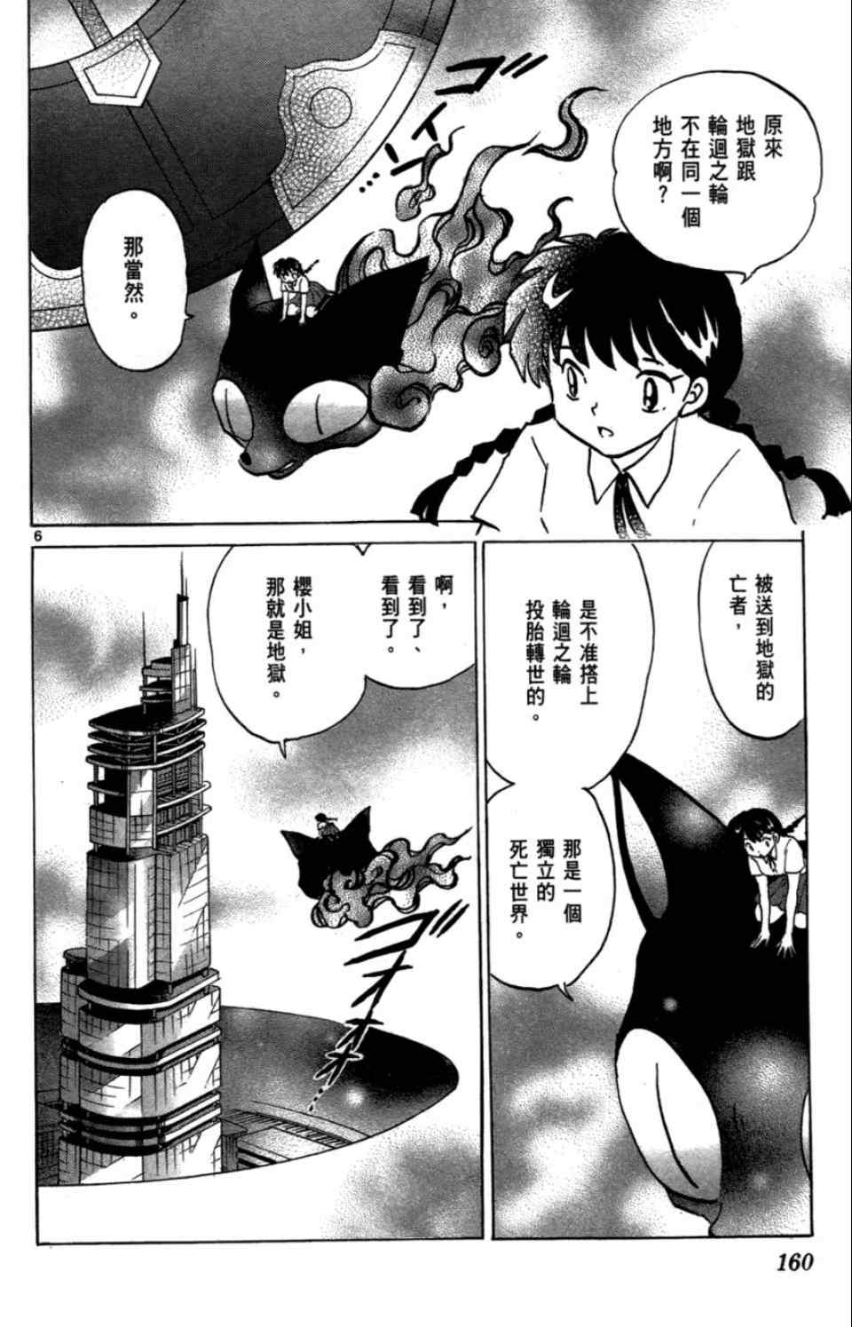 《境界的轮回》漫画最新章节第2卷免费下拉式在线观看章节第【161】张图片