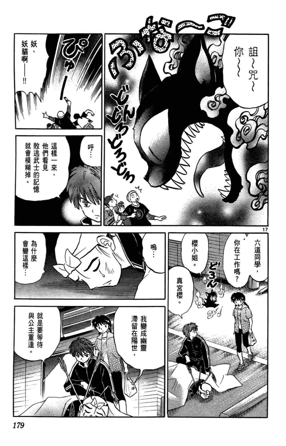 《境界的轮回》漫画最新章节第1卷免费下拉式在线观看章节第【176】张图片