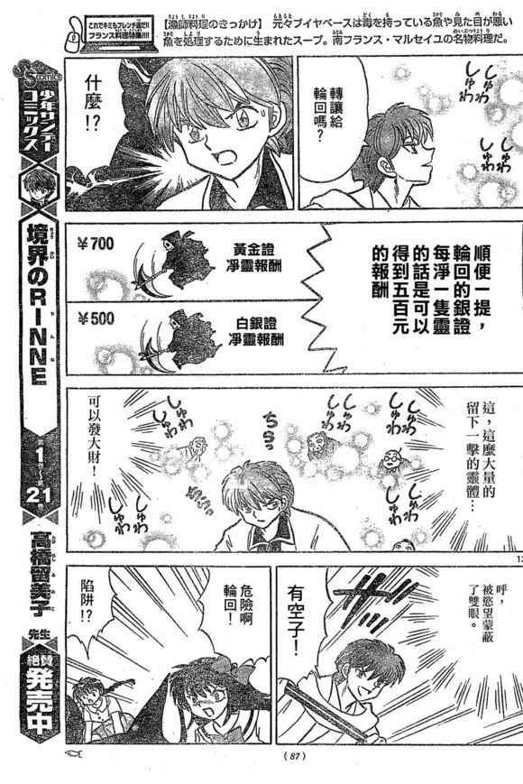 《境界的轮回》漫画最新章节第244话免费下拉式在线观看章节第【13】张图片