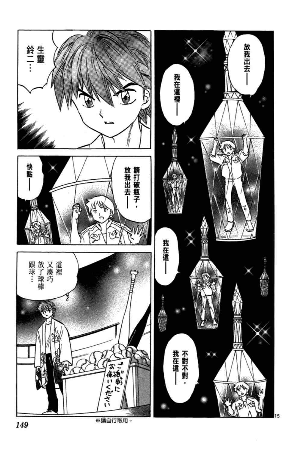 《境界的轮回》漫画最新章节第2卷免费下拉式在线观看章节第【150】张图片