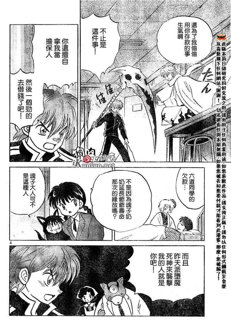 《境界的轮回》漫画最新章节第30话免费下拉式在线观看章节第【4】张图片