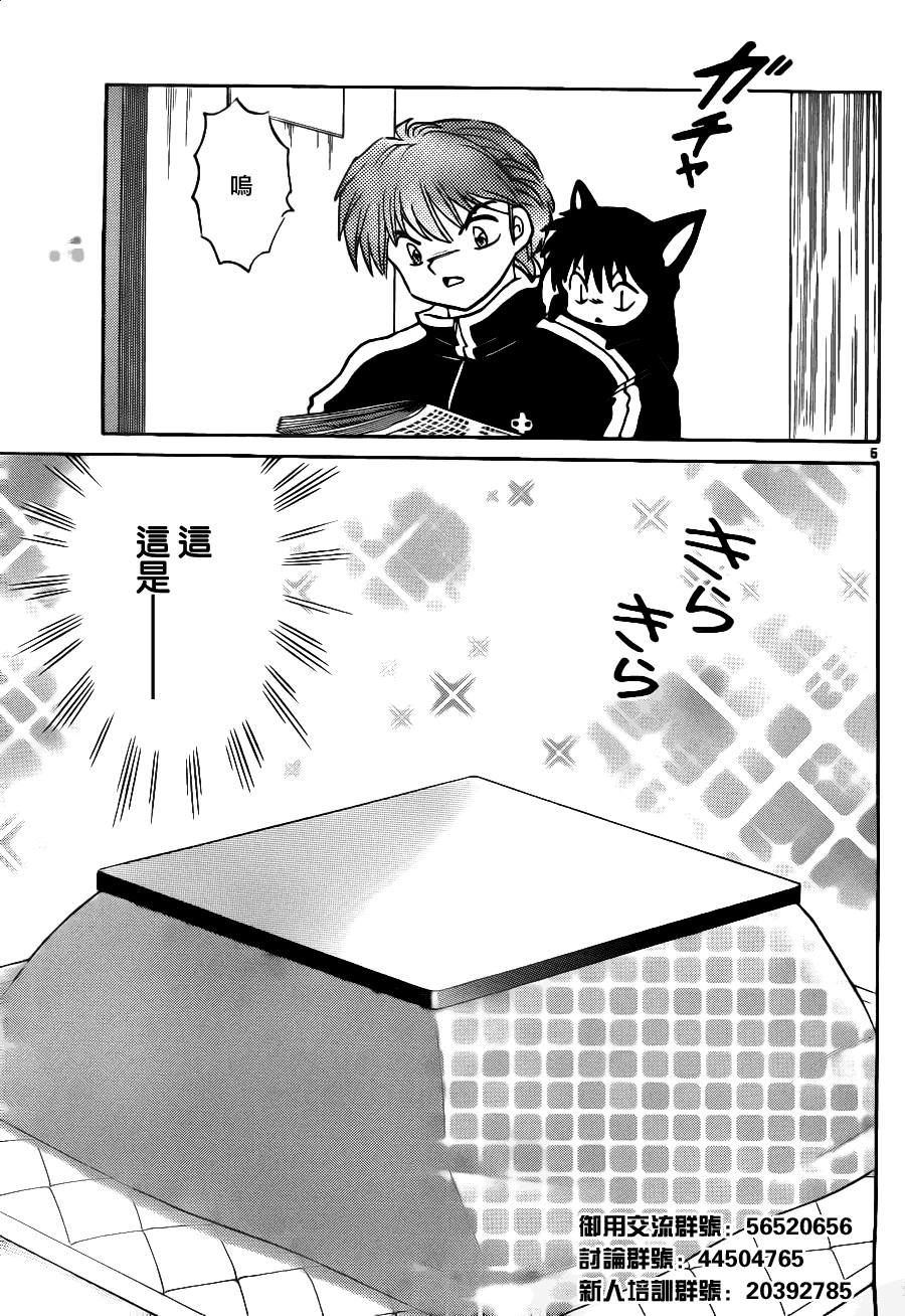 《境界的轮回》漫画最新章节第75话免费下拉式在线观看章节第【4】张图片