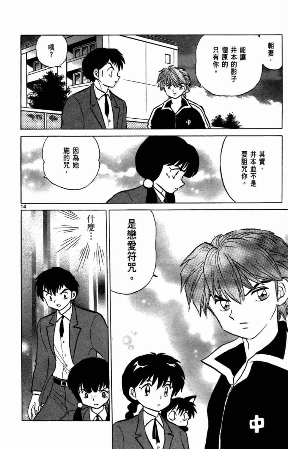 《境界的轮回》漫画最新章节第7卷免费下拉式在线观看章节第【184】张图片