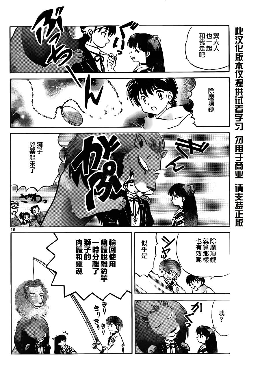 《境界的轮回》漫画最新章节第83话免费下拉式在线观看章节第【16】张图片