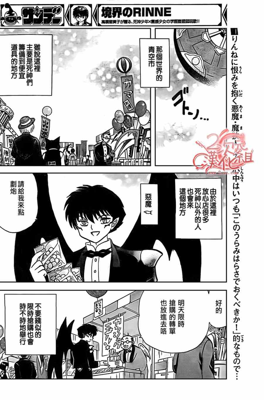 《境界的轮回》漫画最新章节第229话免费下拉式在线观看章节第【2】张图片