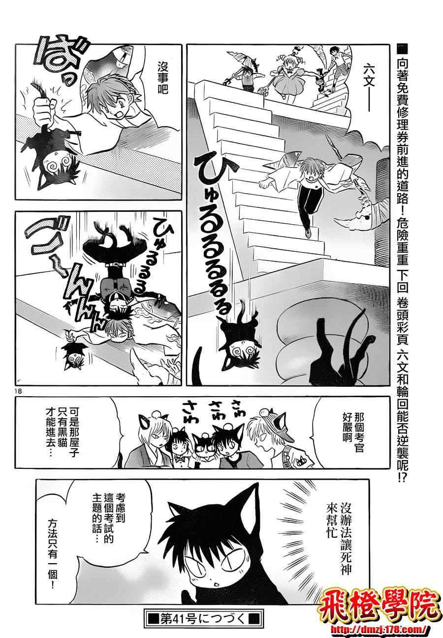 《境界的轮回》漫画最新章节第111话免费下拉式在线观看章节第【18】张图片