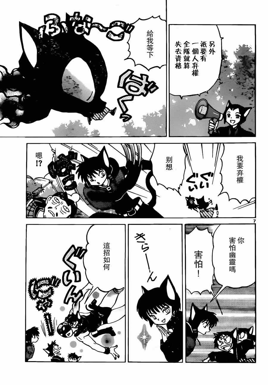 《境界的轮回》漫画最新章节第179话免费下拉式在线观看章节第【7】张图片