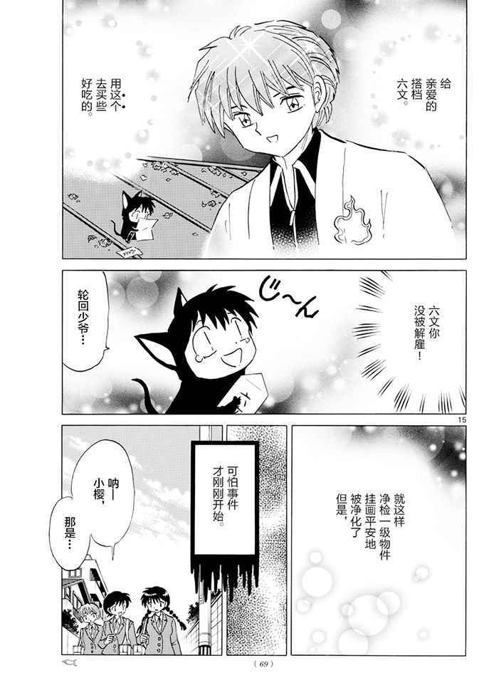 《境界的轮回》漫画最新章节第391话免费下拉式在线观看章节第【15】张图片