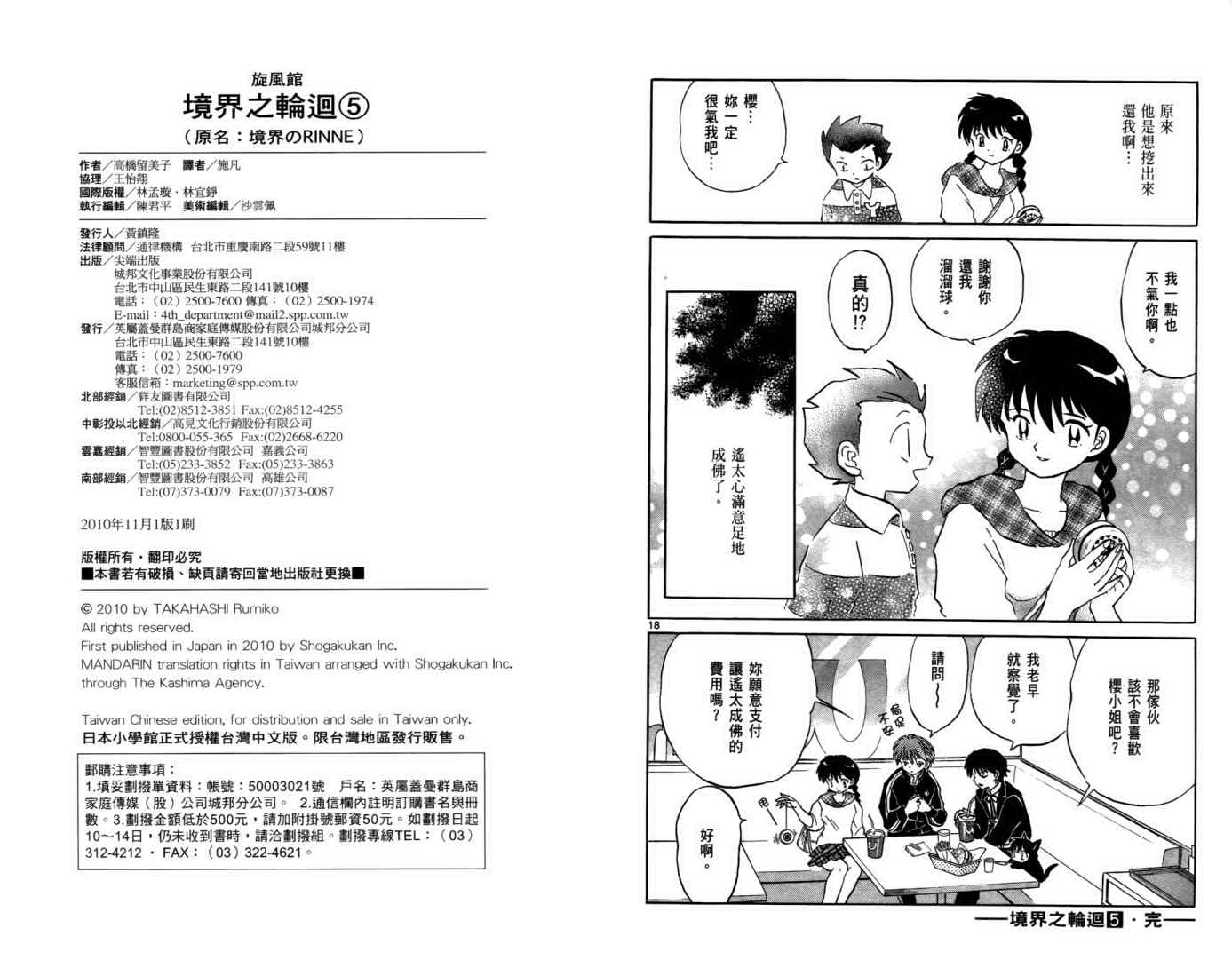 《境界的轮回》漫画最新章节第5卷免费下拉式在线观看章节第【96】张图片