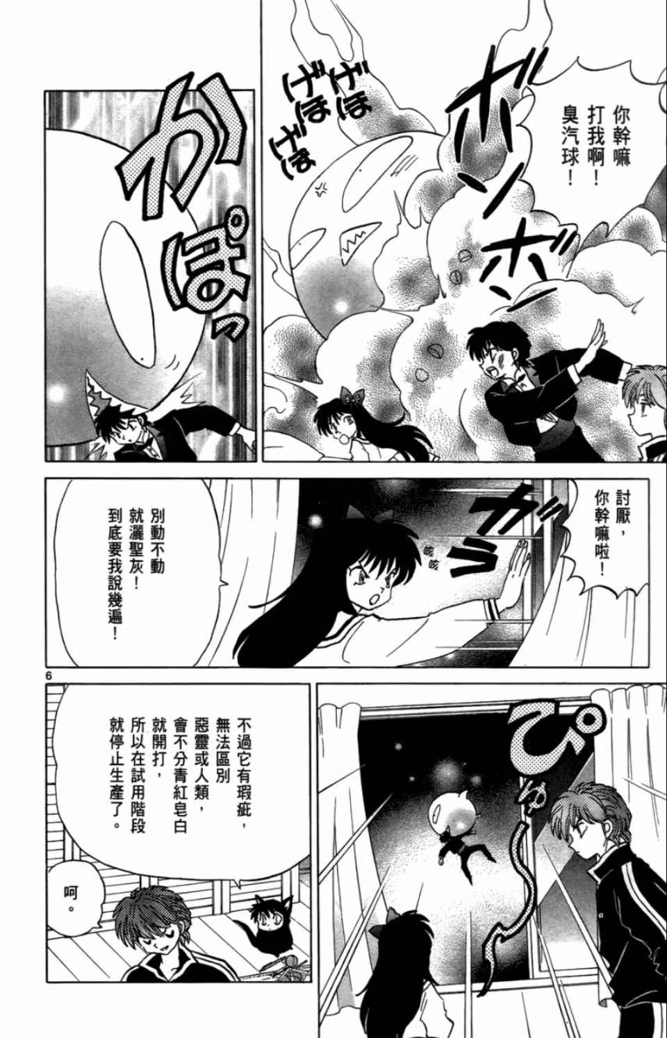 《境界的轮回》漫画最新章节第7卷免费下拉式在线观看章节第【140】张图片