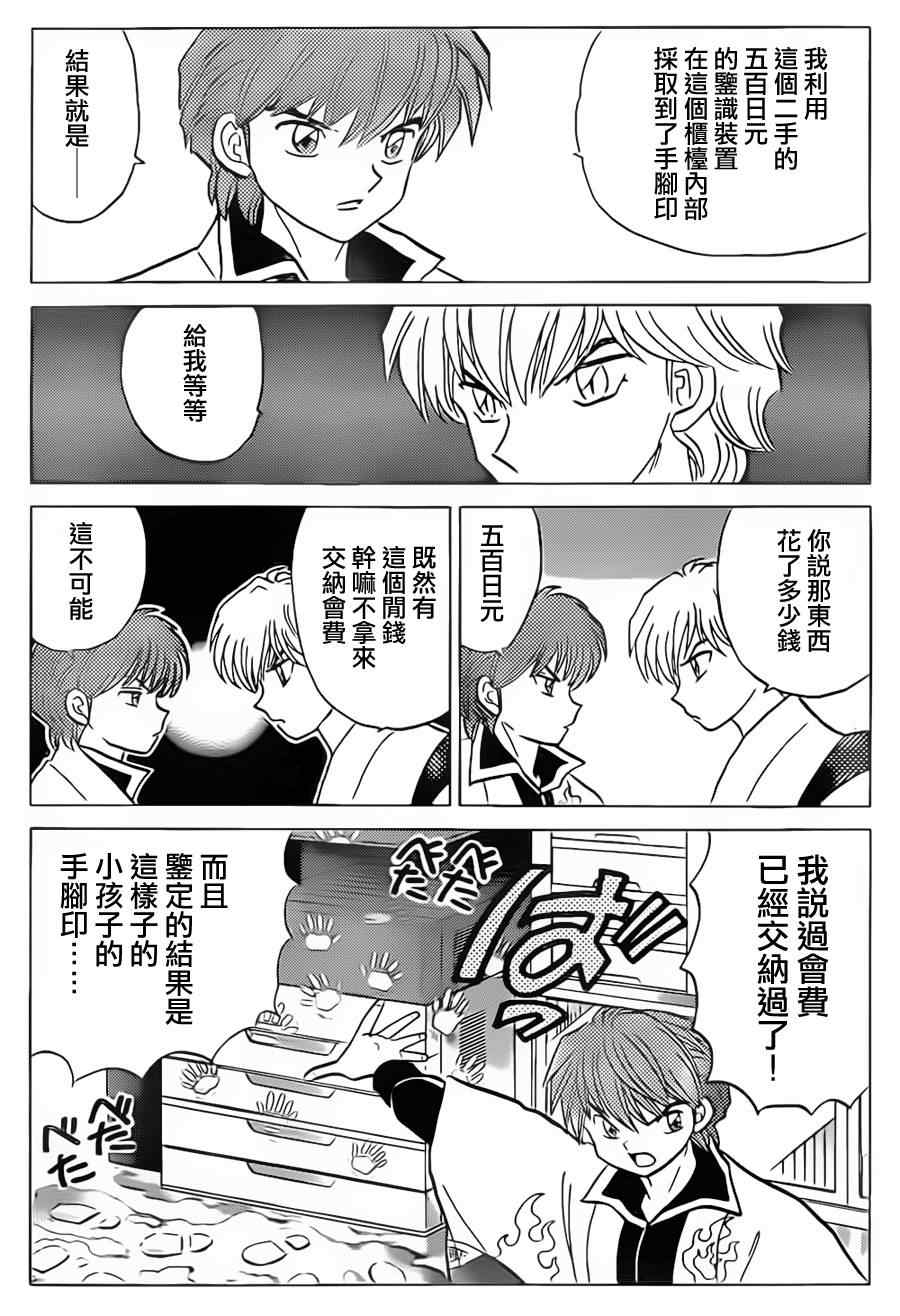 《境界的轮回》漫画最新章节第95话免费下拉式在线观看章节第【5】张图片