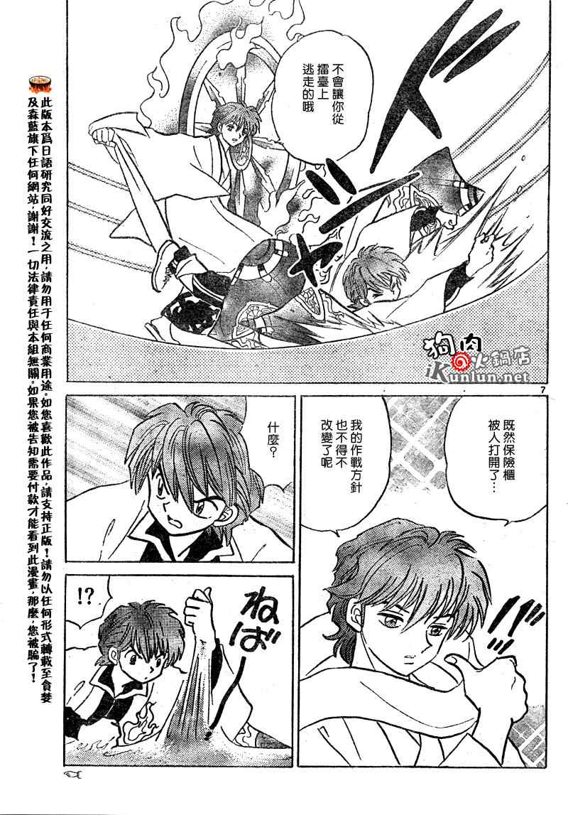 《境界的轮回》漫画最新章节第34话免费下拉式在线观看章节第【7】张图片