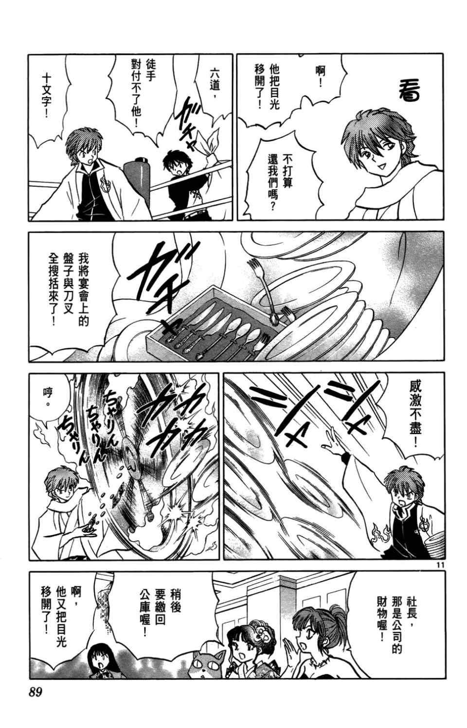 《境界的轮回》漫画最新章节第4卷免费下拉式在线观看章节第【87】张图片