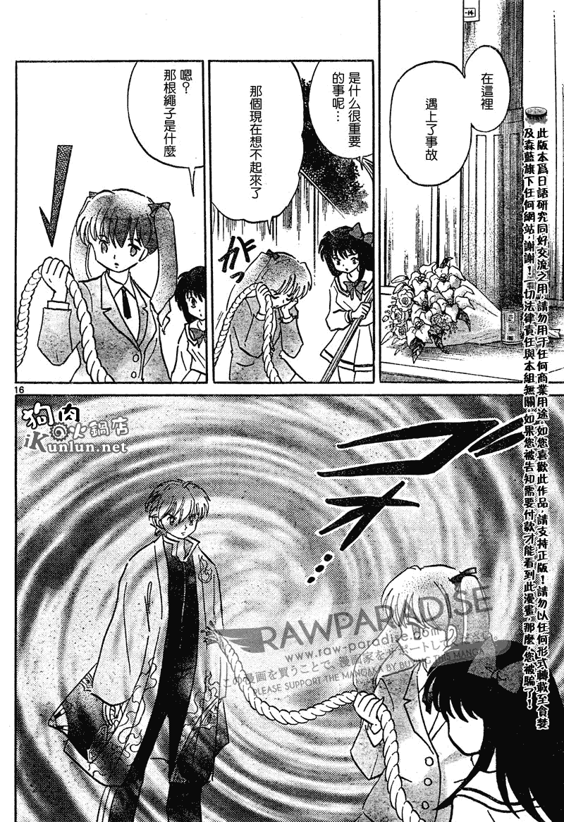 《境界的轮回》漫画最新章节第43话免费下拉式在线观看章节第【16】张图片