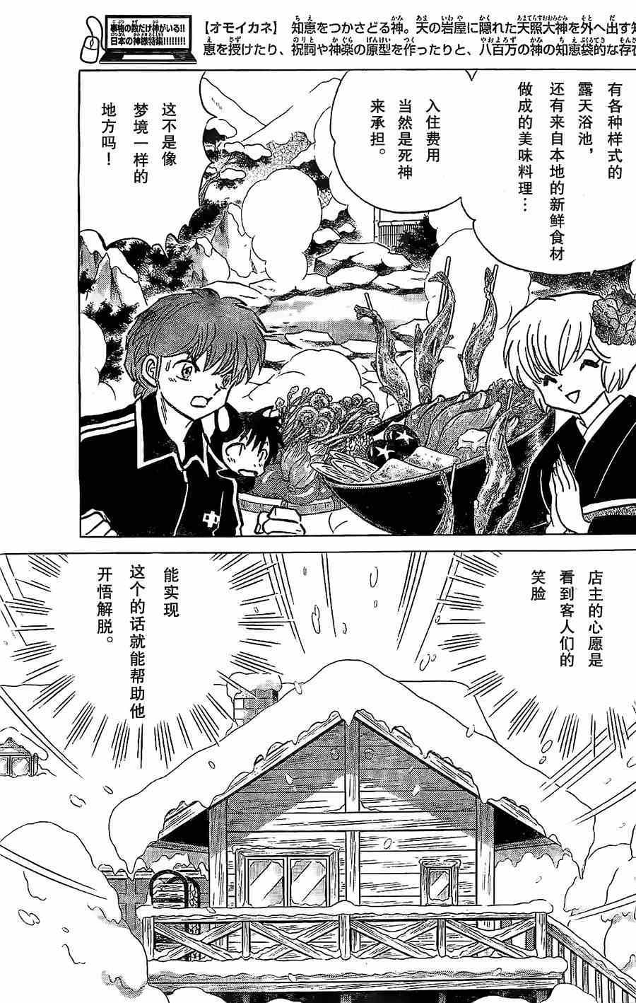 《境界的轮回》漫画最新章节第224话免费下拉式在线观看章节第【3】张图片